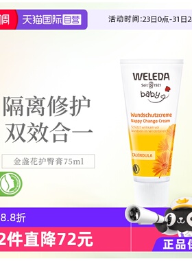 【自营】Weleda维蕾德金盏花婴儿红PP舒缓护臀膏屁屁膏护臀霜75ml