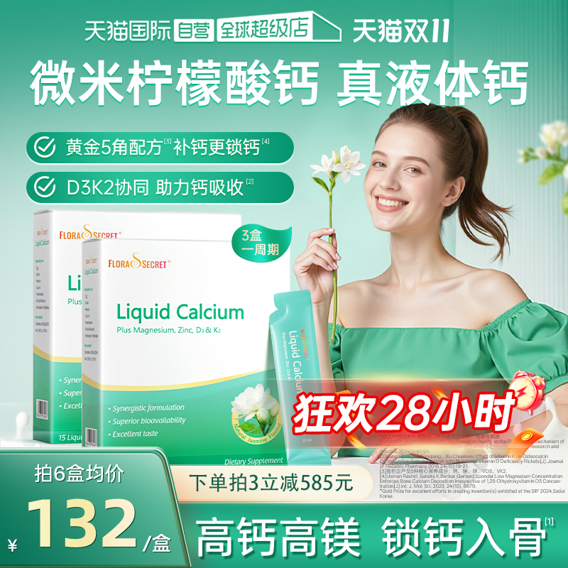 【自营】宝嘉力液体钙镁锌D3K2女性补钙孕期哺乳少女泉茉莉钙2盒
