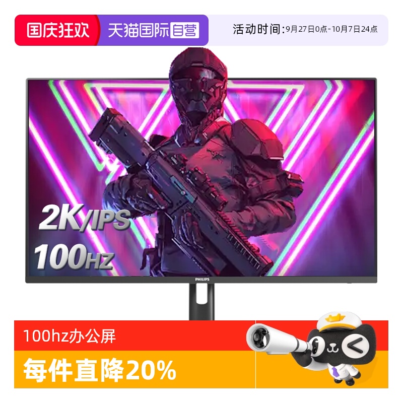 飞利浦100hz27寸2k高清显示器