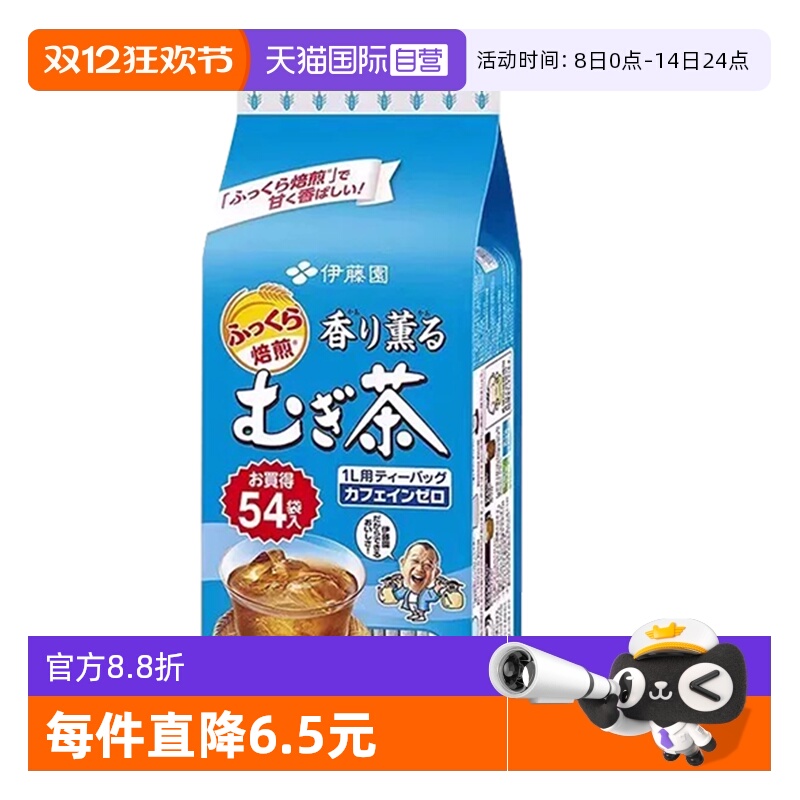 ITOEN/伊藤园大麦茶包7.5g*54包