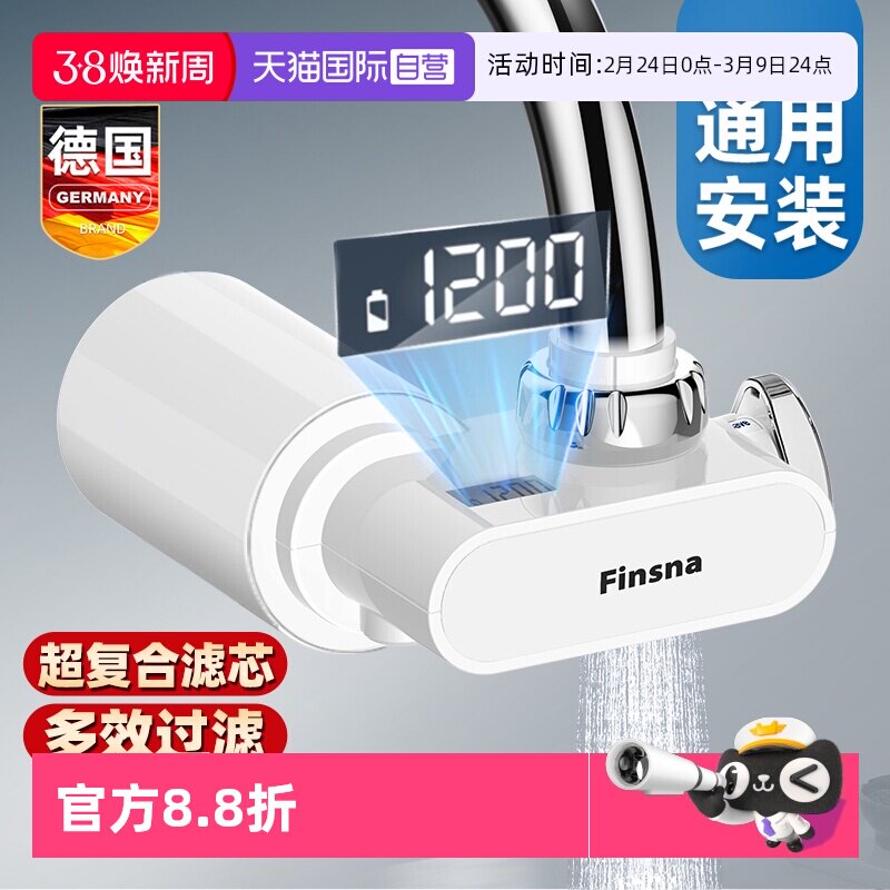 【自营】德国净水器家用水龙头前置过滤芯厨房自来水超滤膜非直饮