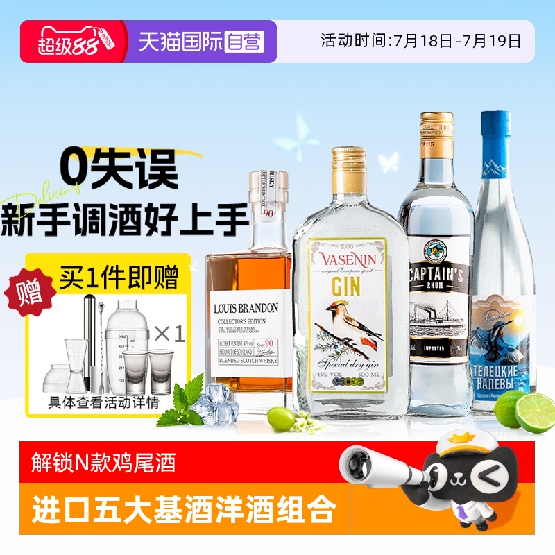 派斯顿英国500ml洋酒组合套装