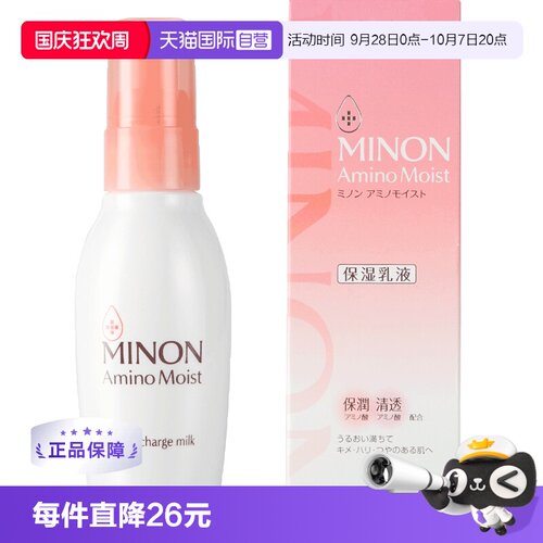 日本MINON保湿乳液敏感肌适用