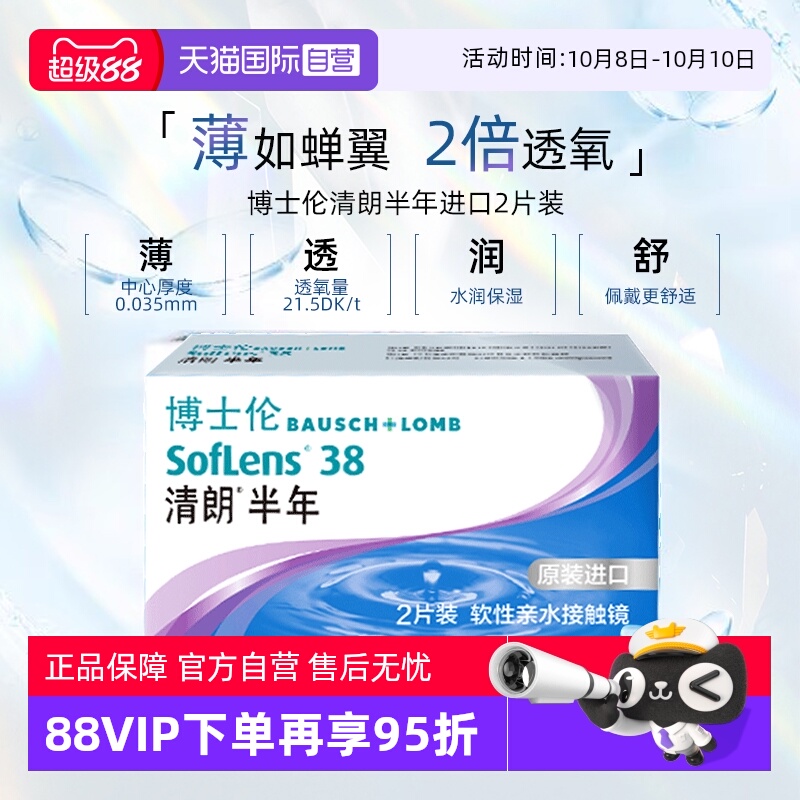【自营】博士伦隐形眼镜清朗进口半年抛透明近视眼镜2片官方正品