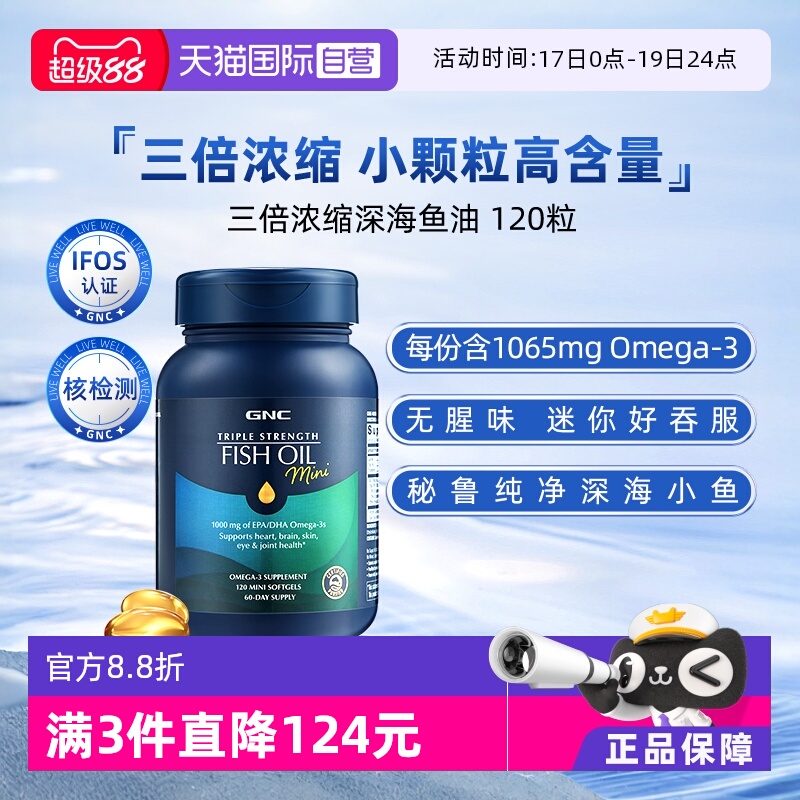 【自营】GNC健安喜深海鱼鱼油软胶囊omega3健身dha欧米茄120粒