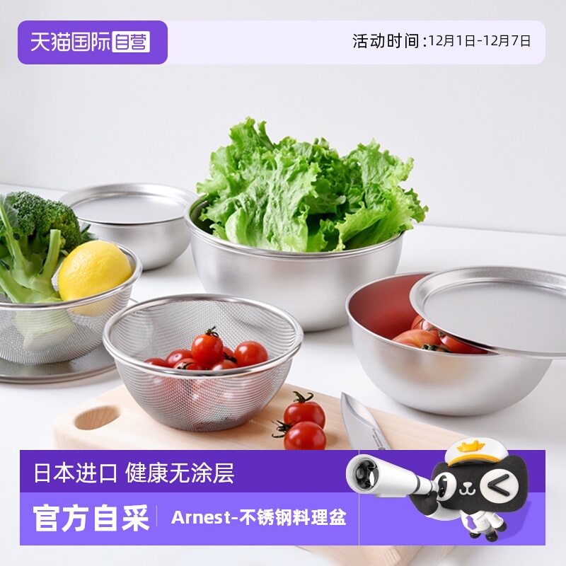 Arnest料理盆打蛋盆洗菜盆沥水盆