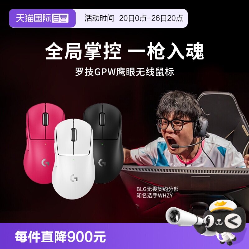 【自营】罗技GPW四代鹰眼无线双模鼠标游戏电竞舒适人体工学gpw4