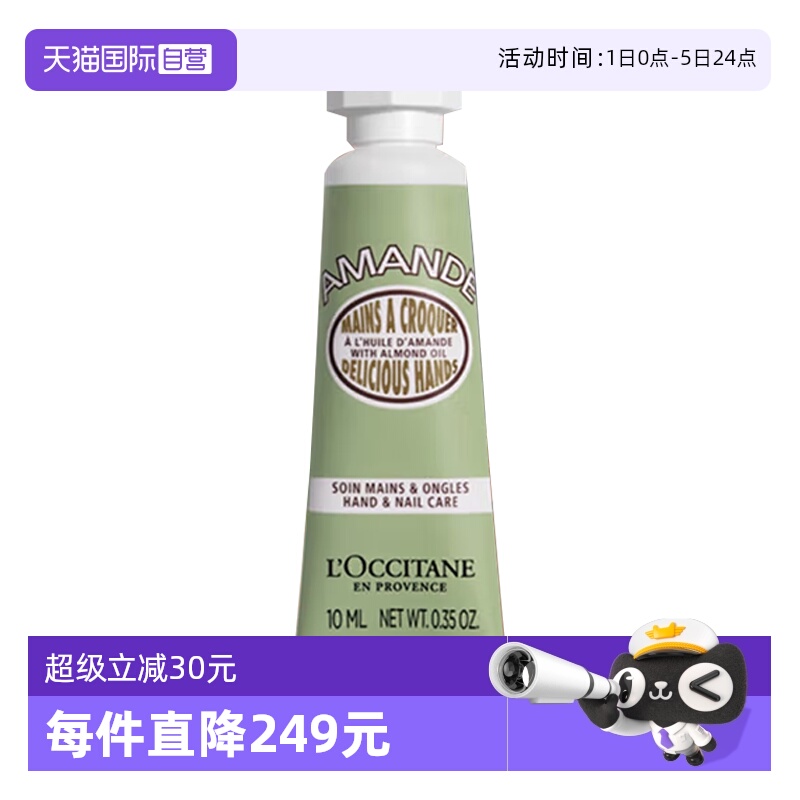 【自营】L'occitane/欧舒丹护手霜甜扁桃味滋润保湿润手霜 10ml