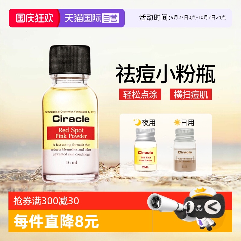 稀拉克儿祛痘水小粉瓶去粉刺闭口