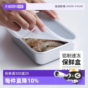 自营 谷口金属日本进口冰箱收纳盒食物解冻速冻盒食品级保鲜盒
