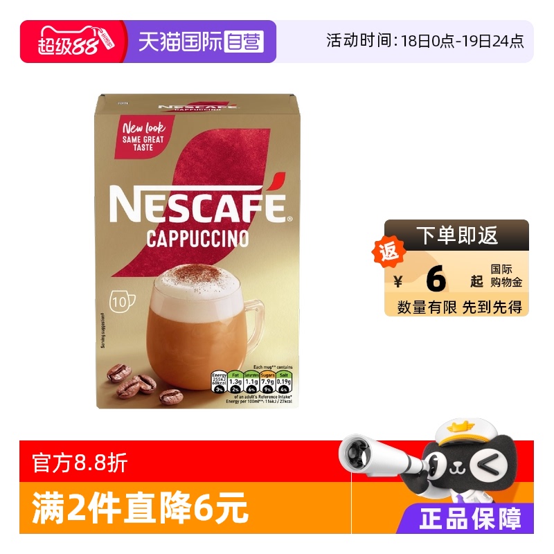 【自营】雀巢GOLD卡布奇诺拿铁咖啡浓香奶咖办公提神醒脑轻卡低脂