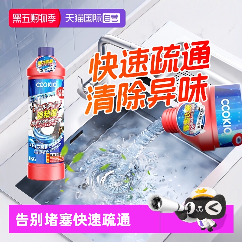 日本CCOKIO管道疏通剂强力溶解