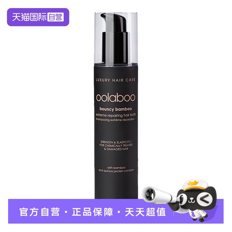 自营来自荷兰竹纤护发oolaboo