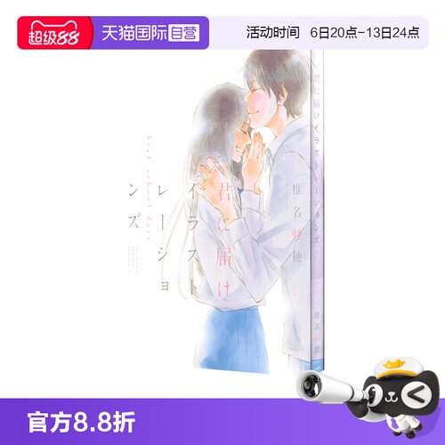【自营】预售 君に届け 插画集 イラストレーションズ 只想告诉你 high school days 椎名軽穂 集英社 日本原装