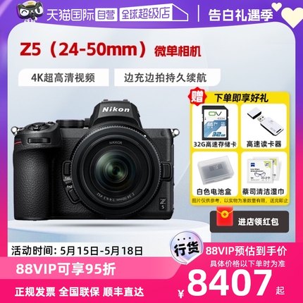 【自营】Nikon/尼康Z5 24-50全画幅微单相机单机高清轻量化机身