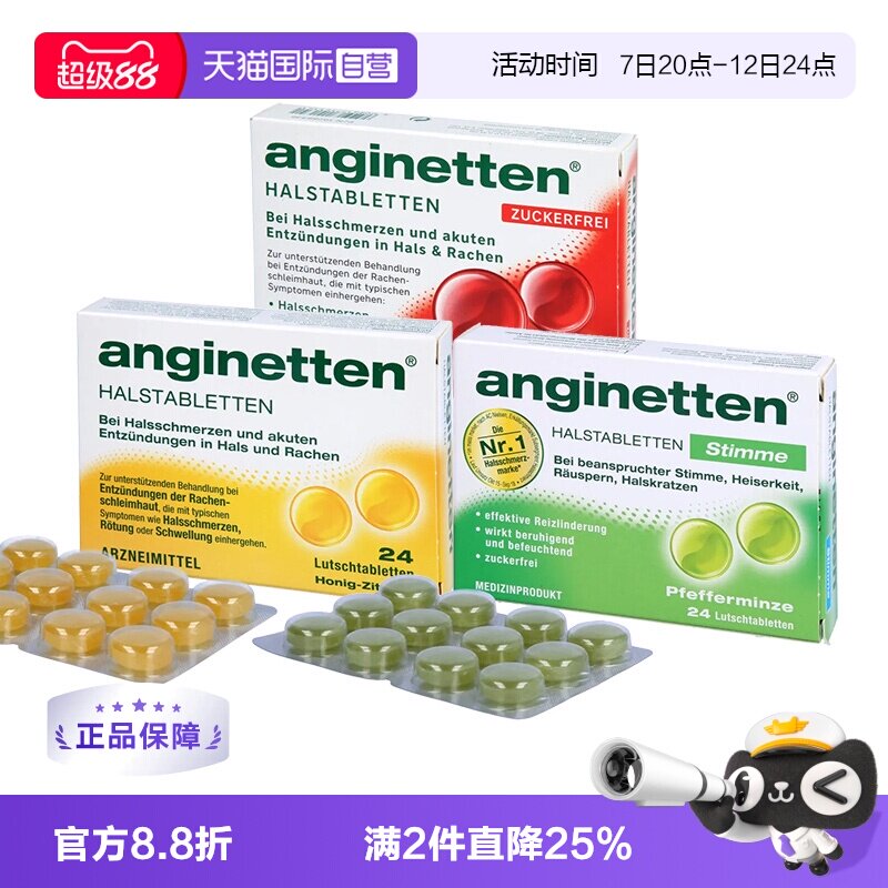 【自营】德国anginetten喉咙咽喉杀菌消炎止痛含片24粒润喉糖护嗓