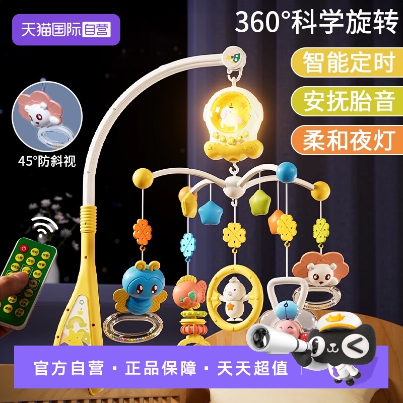 【自营】新生婴儿玩具床铃可旋转0-1岁3-6个月宝宝床头挂件摇铃车