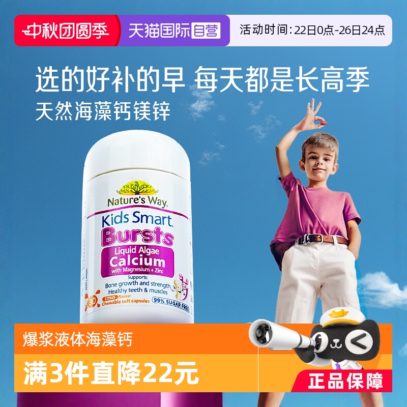 佳思敏液体钙婴幼儿童海藻钙镁锌