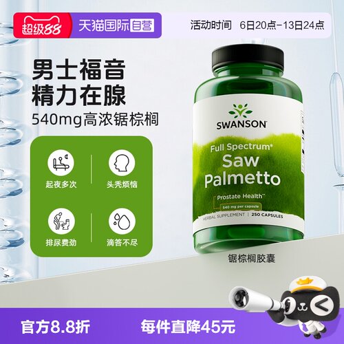 【自营】swanson斯旺森锯棕榈果提取物前腺健康胶囊男士护发营养