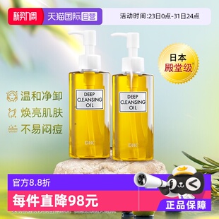 2油皮温和去黑头去角质 DHC蝶翠诗橄榄卸妆油卸妆水200ml 自营