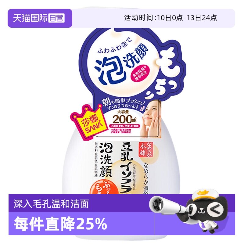【自营】SANA莎娜豆乳氨基酸洗面奶200ml白胖子洁面温和清洁深层