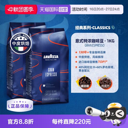 【自营】意大利LAVAZZA拉瓦萨进口espresso中度烘焙咖啡豆1kg*2袋