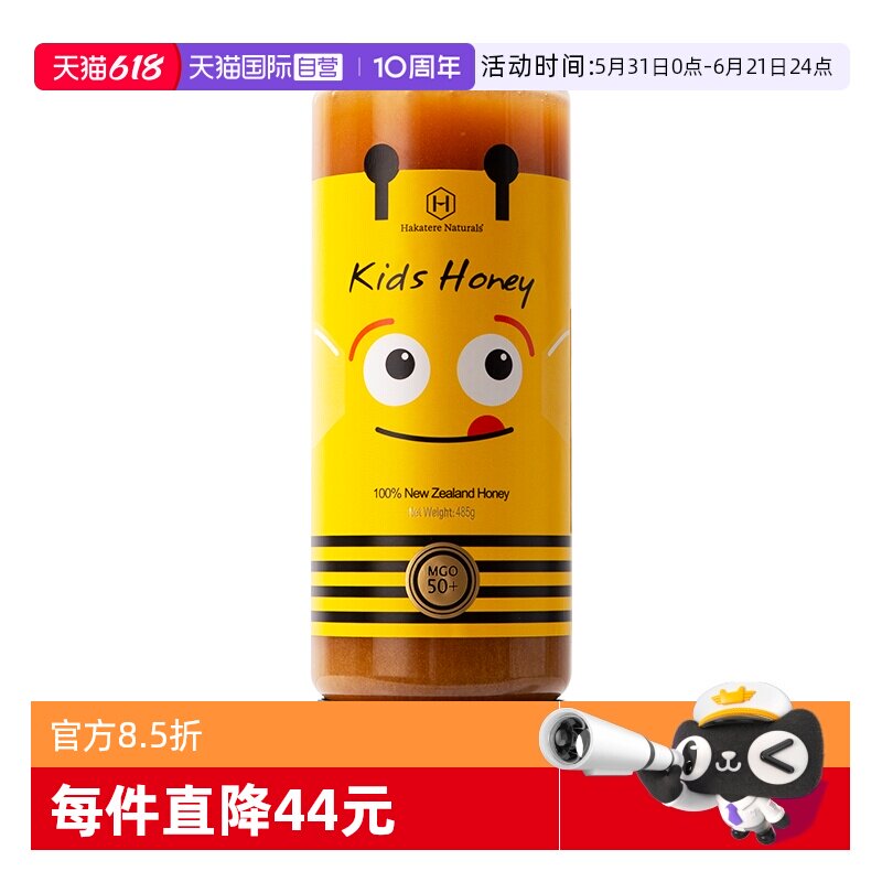 【自营】荷塔威麦卢卡蜂蜜MGO50+进口儿童蜂蜜485g挤压瓶装蜜护胃