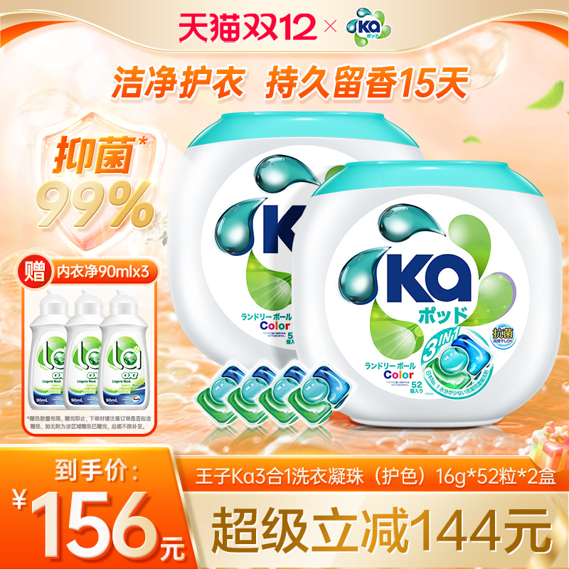 蓝ka菁华3合1洗衣凝珠52粒*2盒
