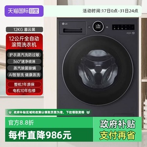 【自营】LG12Kg全自动滚筒洗衣机FA12DA2C大容量AI变频蒸汽速洗