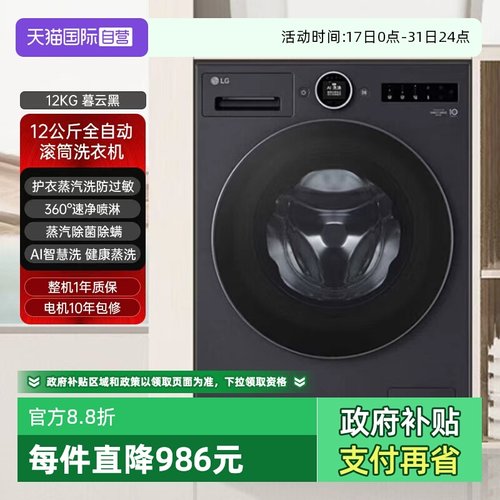 【自营】LG12Kg全自动滚筒洗衣机FA12DA2C大容量AI变频蒸汽速洗