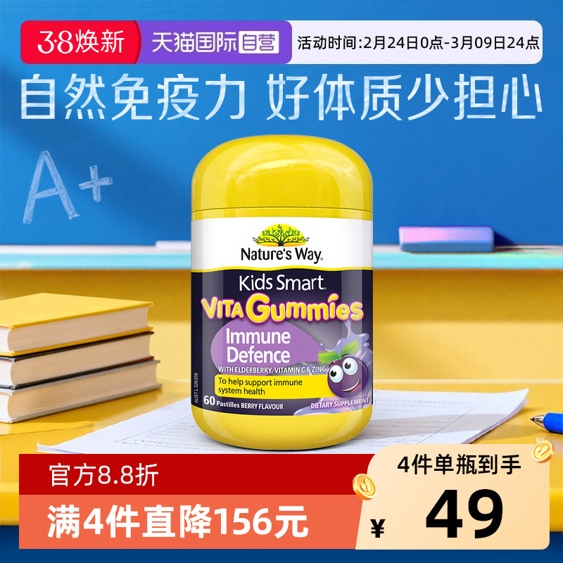 【自营】NaturesWay佳思敏儿童黑接骨木维生素营养软糖 60粒口服