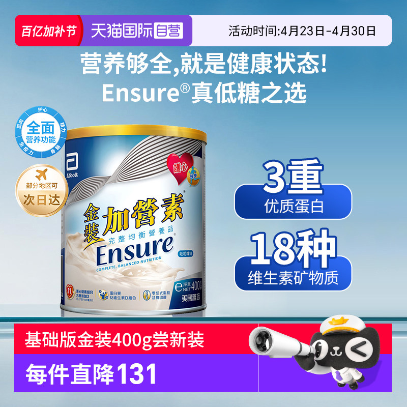 【自营】港版雅培进口金装加营素成人中老年奶粉营养粉400g