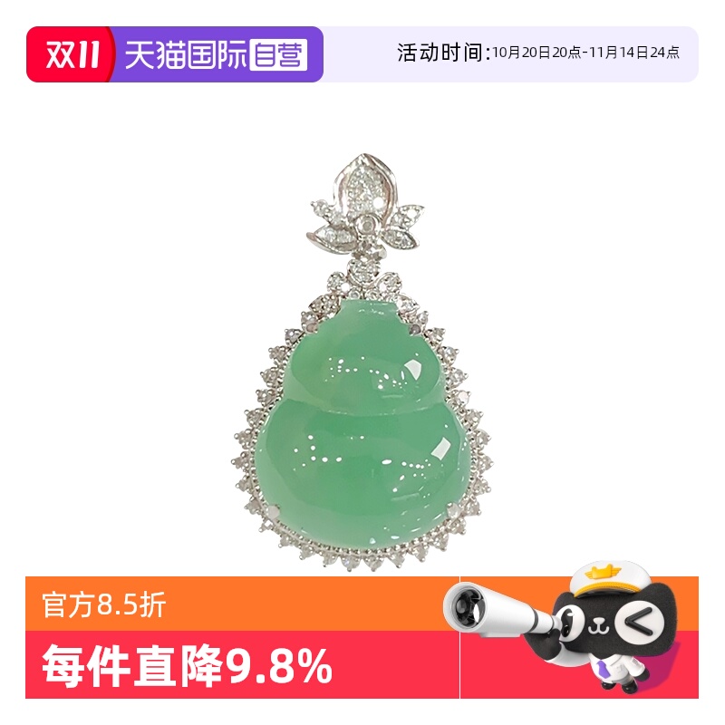 【自营】浅语拾光缅甸天然A货翡翠冰透满绿高端可开盖K金葫芦吊坠