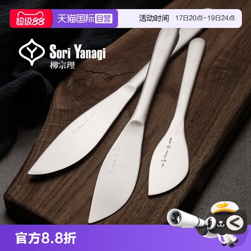 柳宗理304不锈钢家用西餐刀