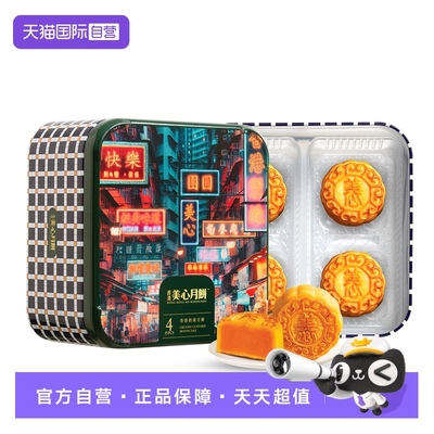 【自营】美心月饼打卡港风香滑奶黄开心果流心月饼送礼港式口味
