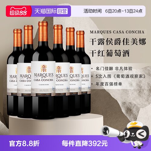 干露智利进口佳美娜干红葡萄酒