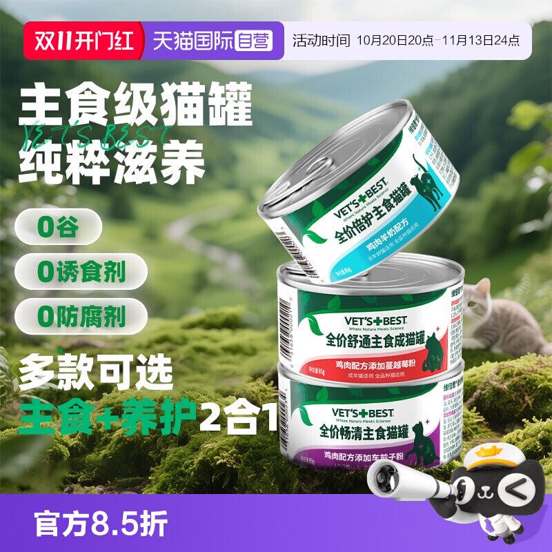 【自营】绿十字全价主食罐幼猫成猫湿粮排毛泌尿养护猫罐85g*2罐