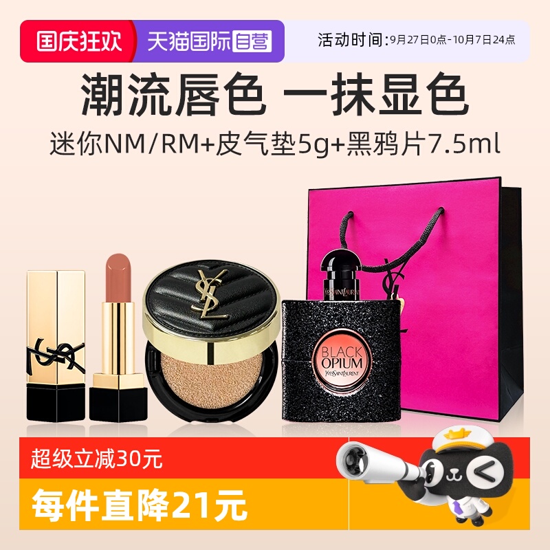 YSL/圣罗兰口红气垫香水小样套装