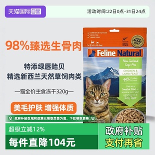 26年5月 K9Natural新西兰发腮主食冻干猫粮320g 临期 自营