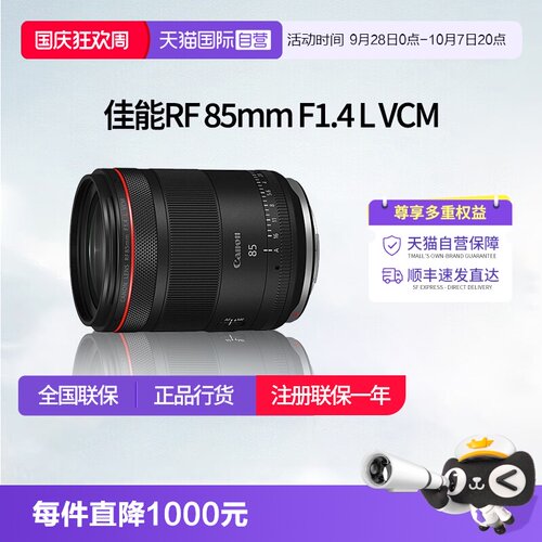 【自营】RF85mm F1.4 L VCM大光圈中焦定焦镜头 人像视频微单镜头