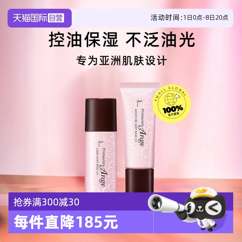 SOFINA苏菲娜妆前乳防晒霜隔离