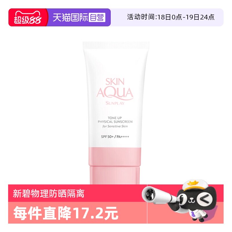 曼秀雷敦新碧小粉帽物理防晒乳霜面部隔离62.7元