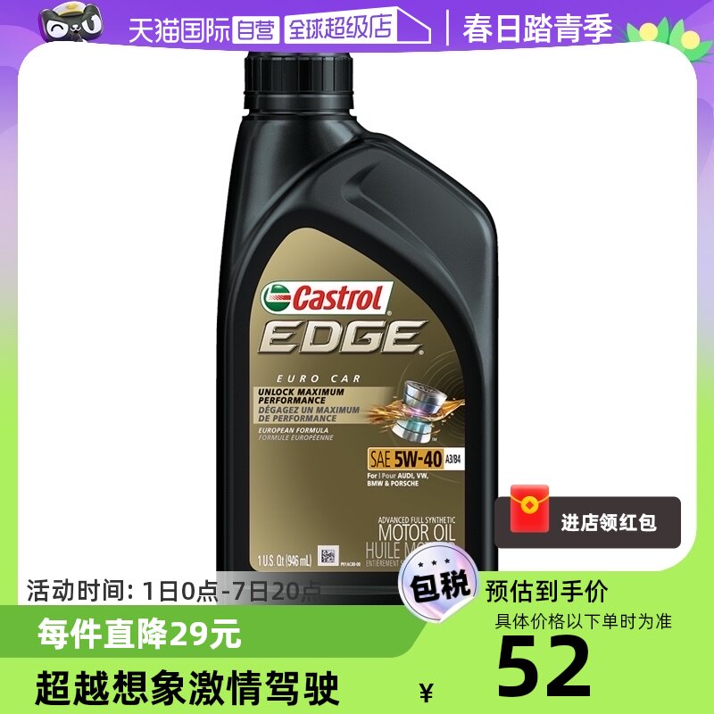 castrol嘉实多极护钛流体 5w-40 1qt 进口 全合成发动机机油正品