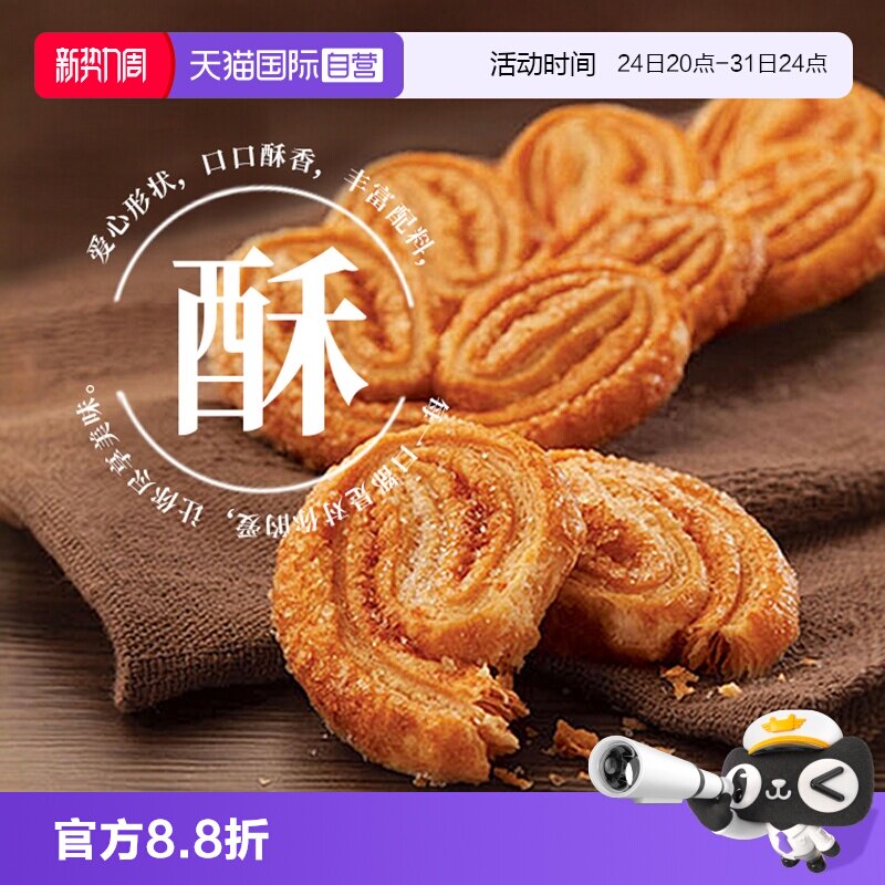 【自营】英国Waitrose蝴蝶酥黄油千层香酥饼干点心春节新年零食