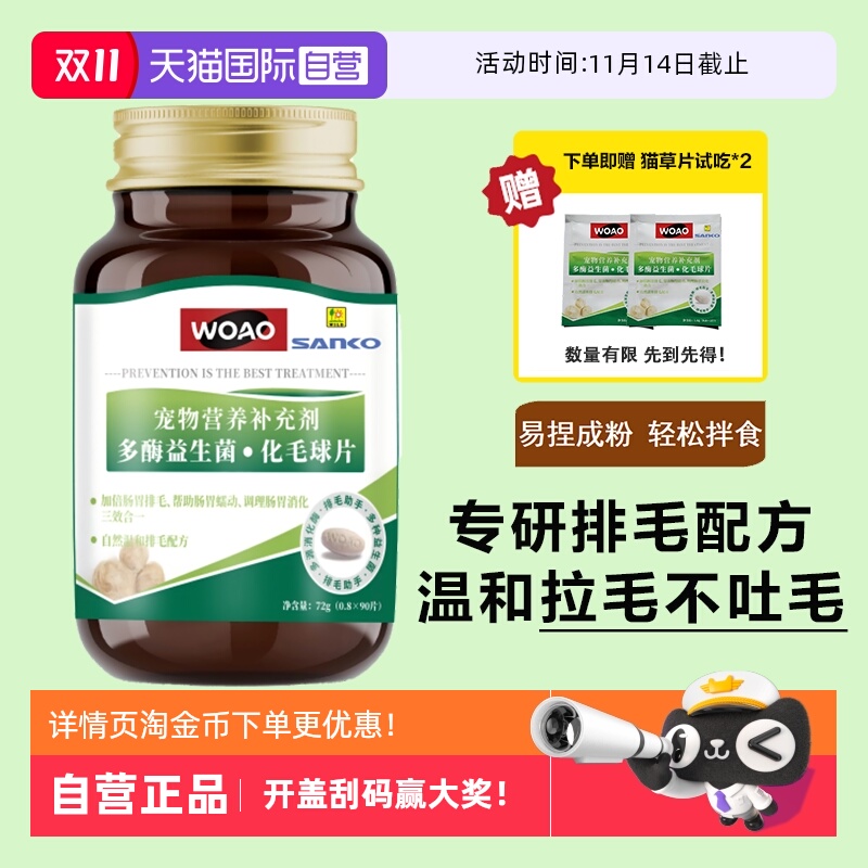 WOAO化毛球片温和排毛适口