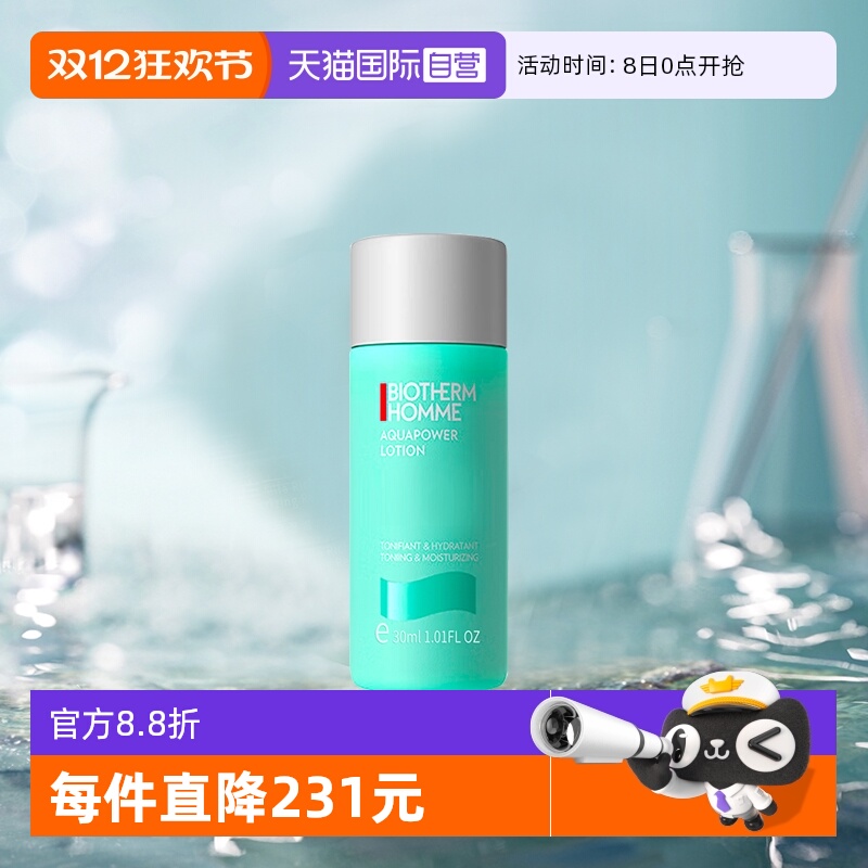 碧欧泉男士水动力爽肤水旅行装