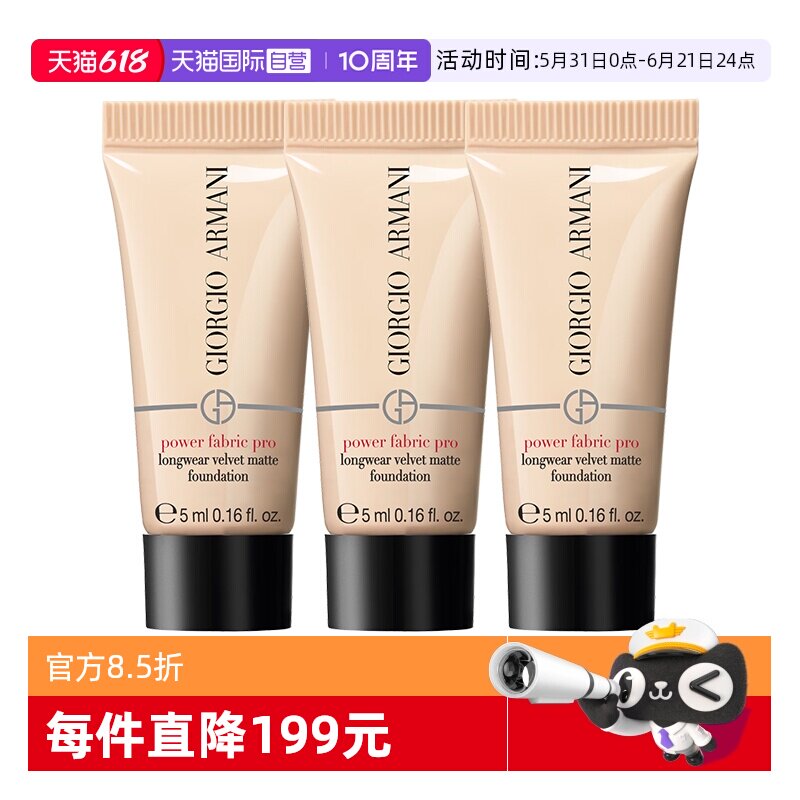 【自营】阿玛尼无暇粉底液1.5#红标权力持妆遮瑕5ml*3个旅行装
