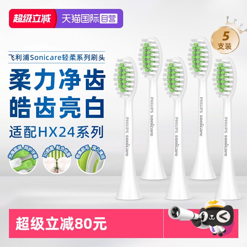 【自营】飞利浦电动牙刷头替换HX2471/L/M/C/24B/P/2451/2421/31