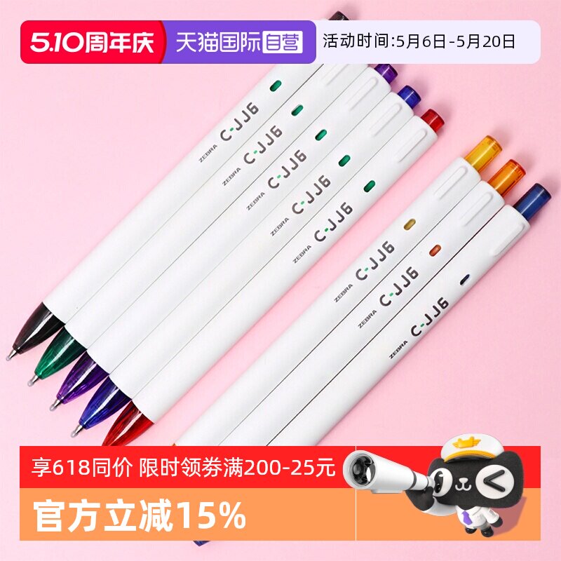 【自营】日本进口斑马ZEBRA中性笔按动0.5mm子弹头啫喱黑笔