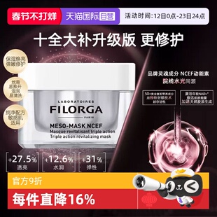 【自营】Filorga/菲洛嘉十全大补面膜进阶2.0超水光修护紧致面膜